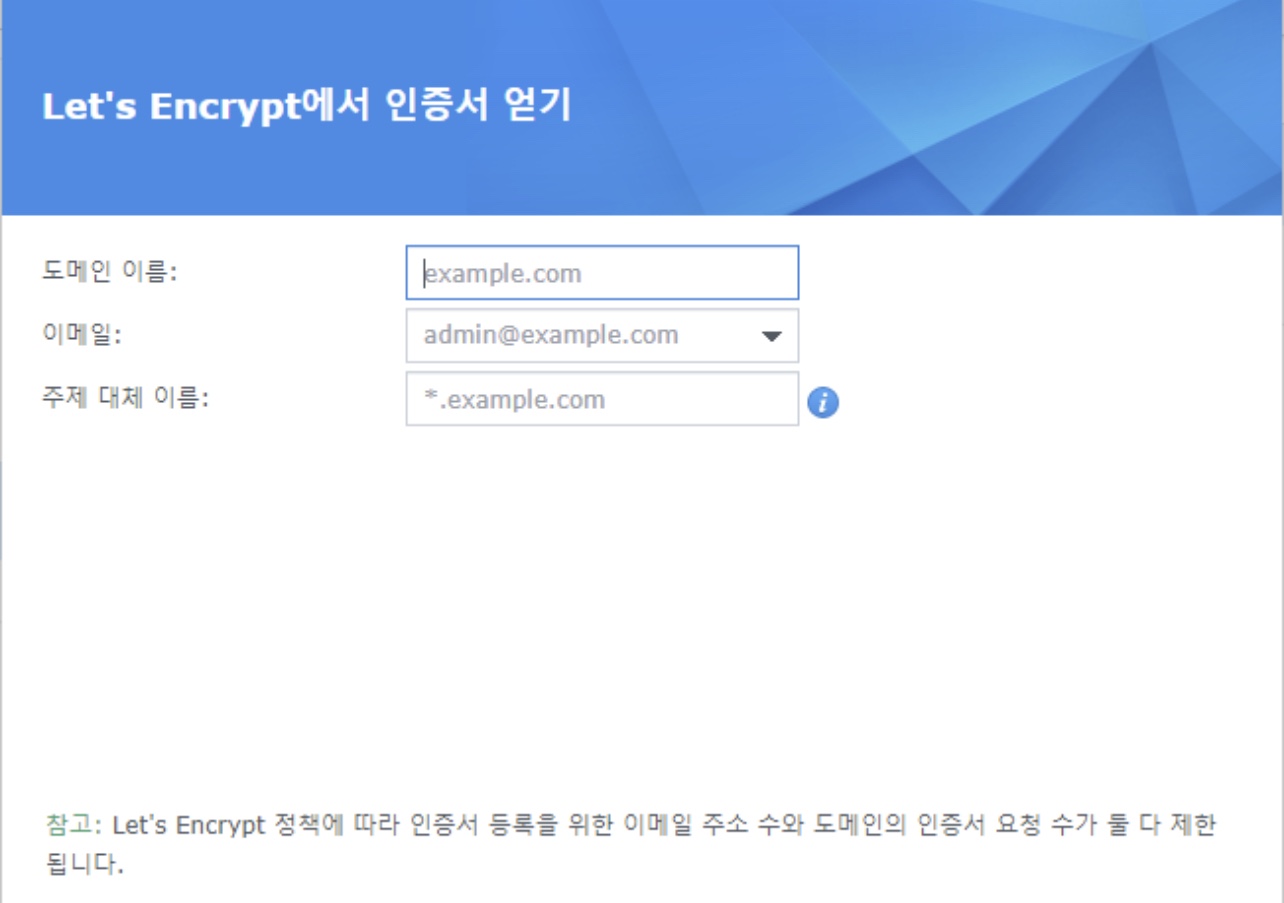 헤놀로지 Let’s Encrypt SSL 인증서 발급하기(인증서 얻기 오류 해결)