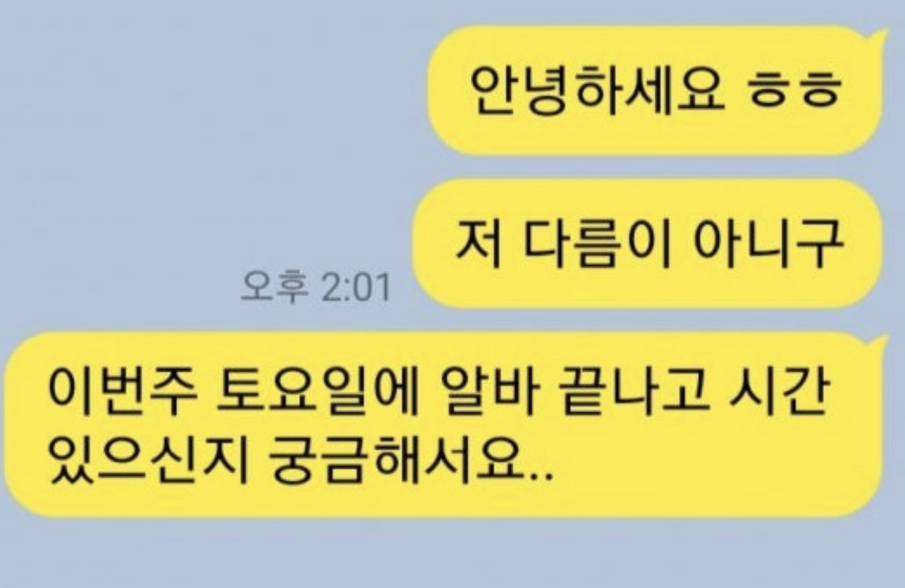 크리스마스 대타 까인 여자