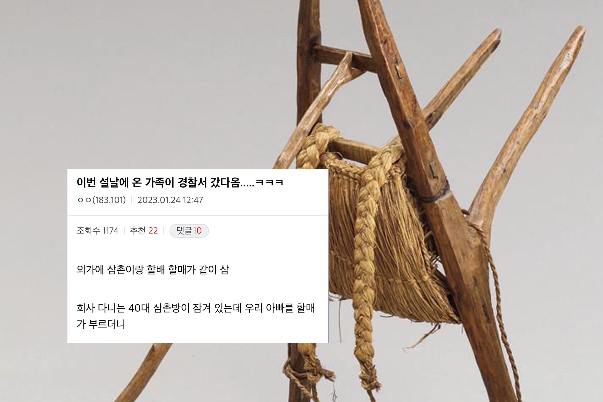 이번 설날에 온 가족이 경찰서 갔다옴…..ㅋㅋㅋ.jpg