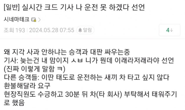 인성막장 버스기사